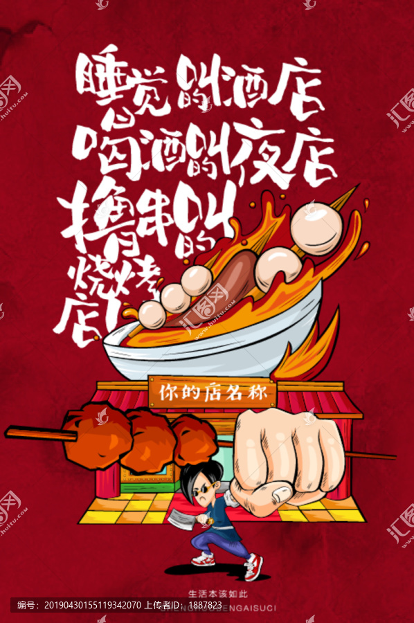 烤串卡通海報(bào)