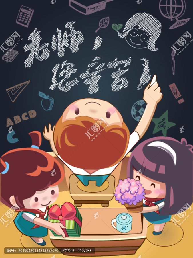 教師節(jié)插畫