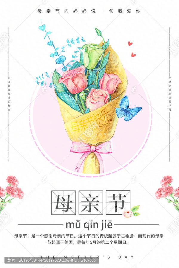 母親節(jié)