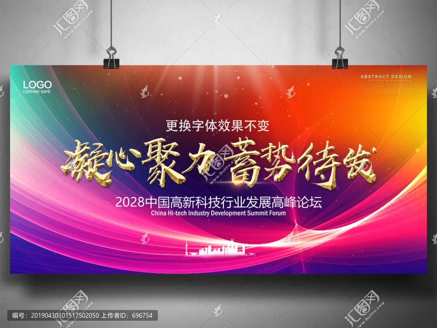 科技會(huì)議背景