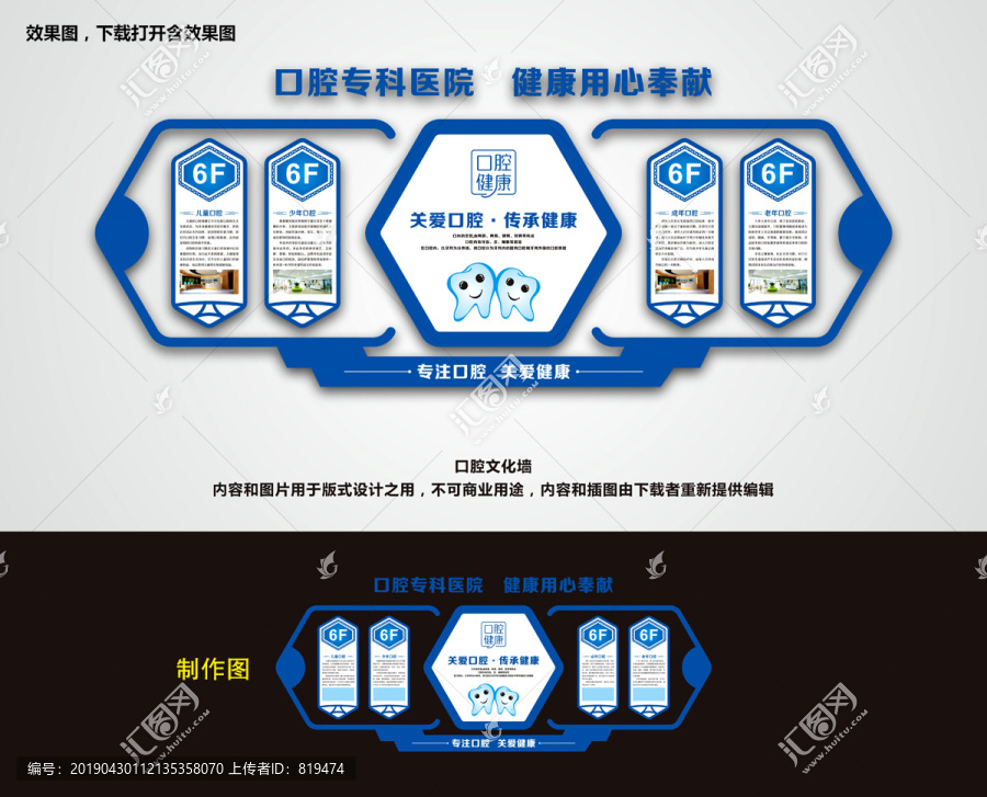 牙科文化墻