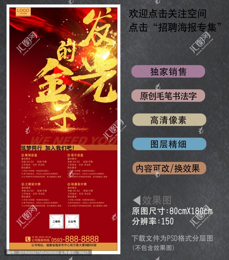 發(fā)光的金子招聘X展架
