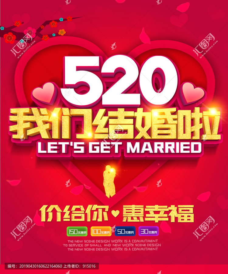 520结婚结婚啦