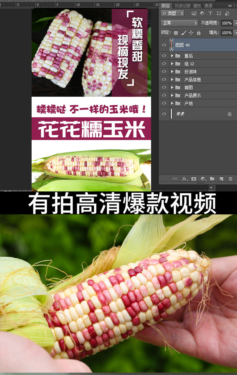 花玉米詳情