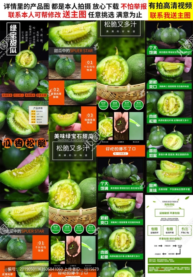 綠寶石甜瓜詳情