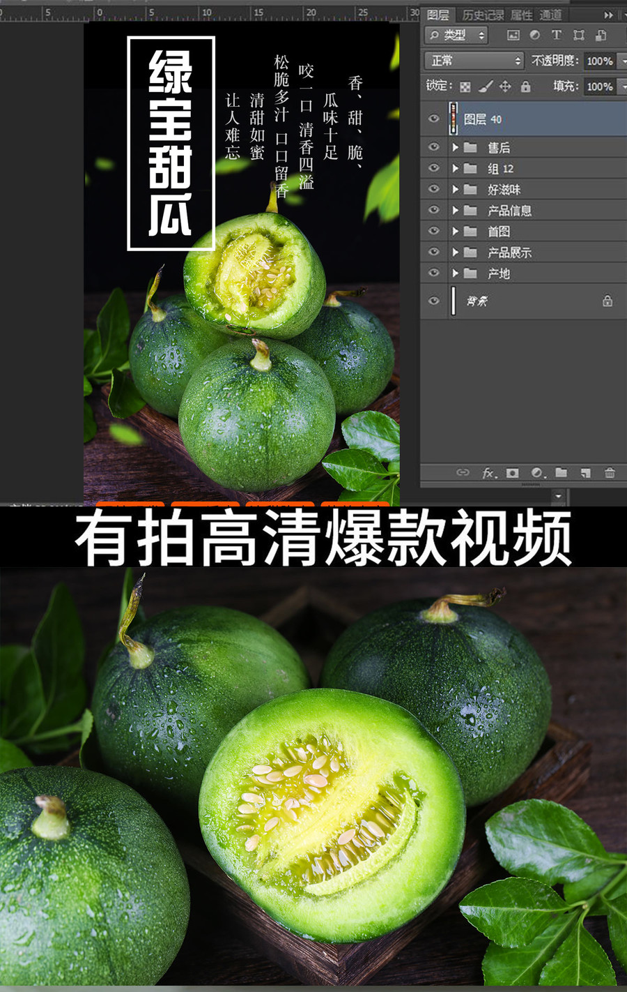 綠寶石甜瓜詳情