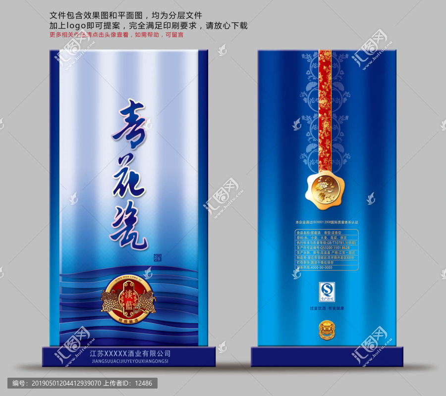 酒包裝禮盒設(shè)計(jì)