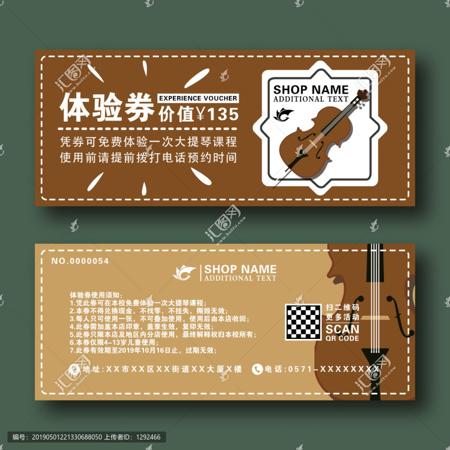 創意清新簡約卡通大提琴體驗券卡