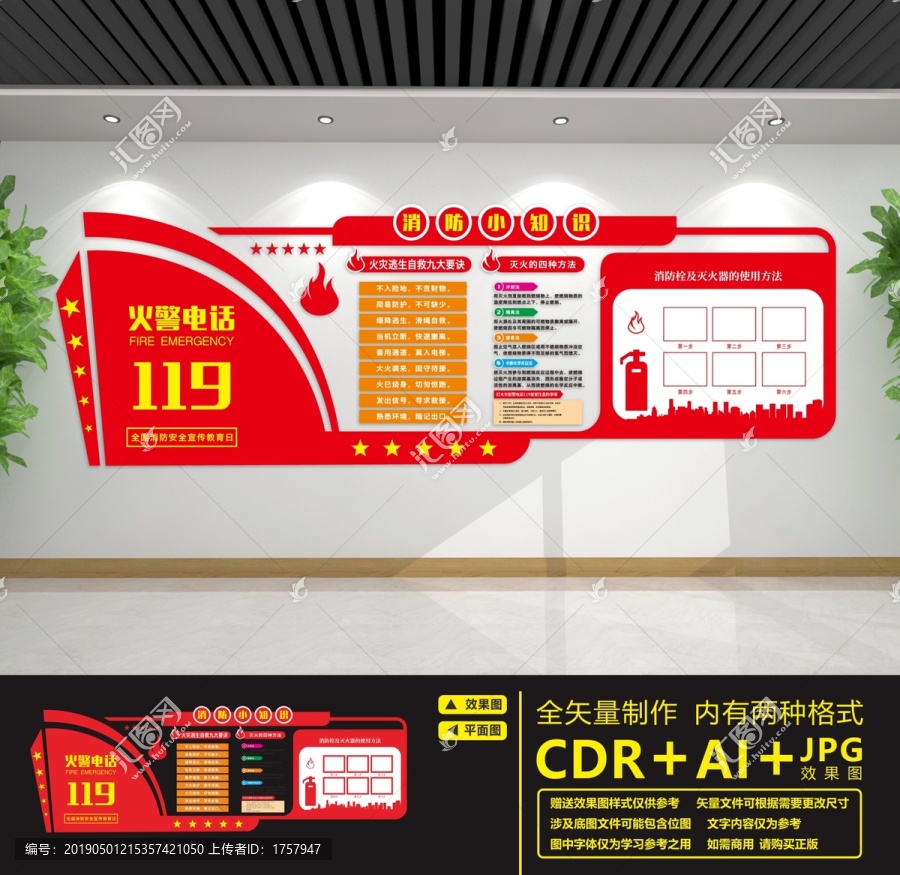 消防文化墻