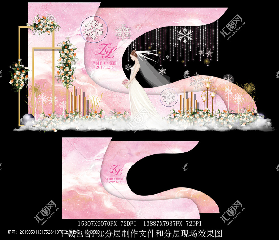 粉色水彩婚禮背景設(shè)計
