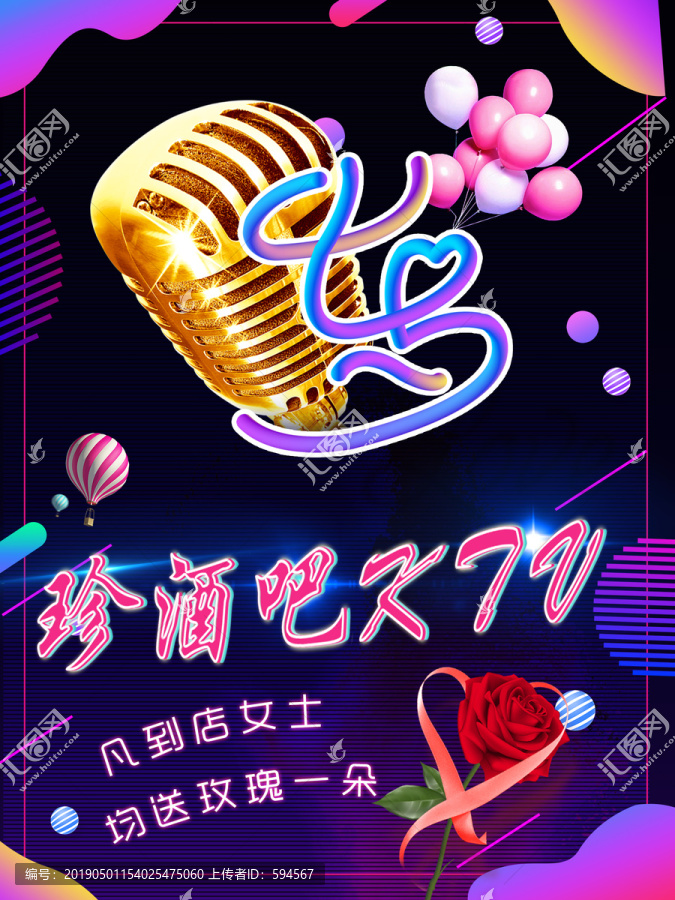 七夕珍酒吧