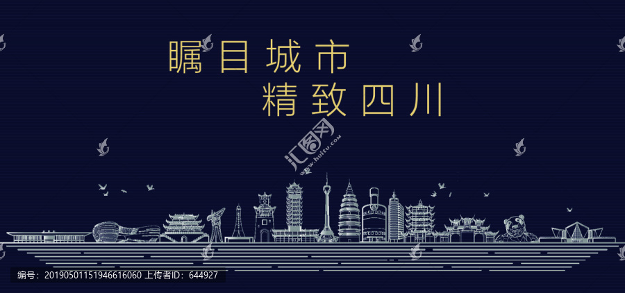 四川城市宣傳