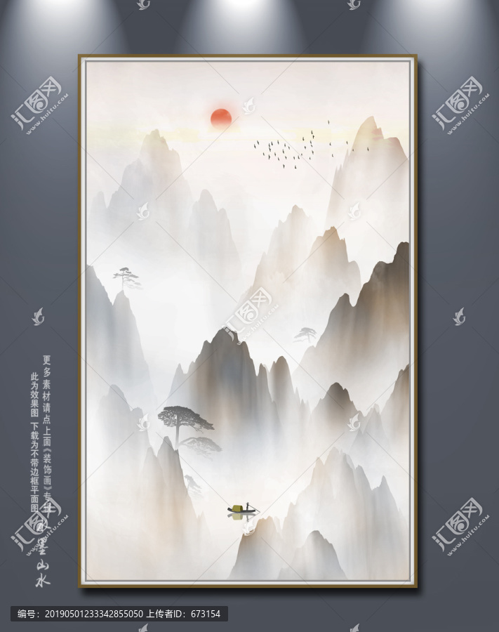 水墨山水