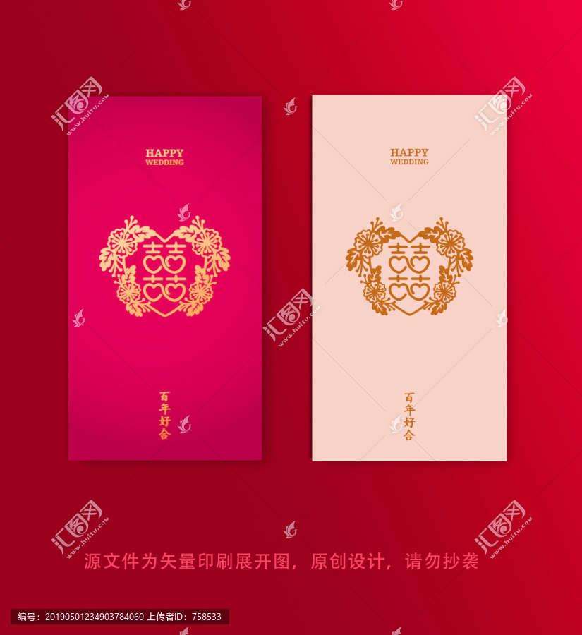 婚禮紅包設(shè)計(jì)