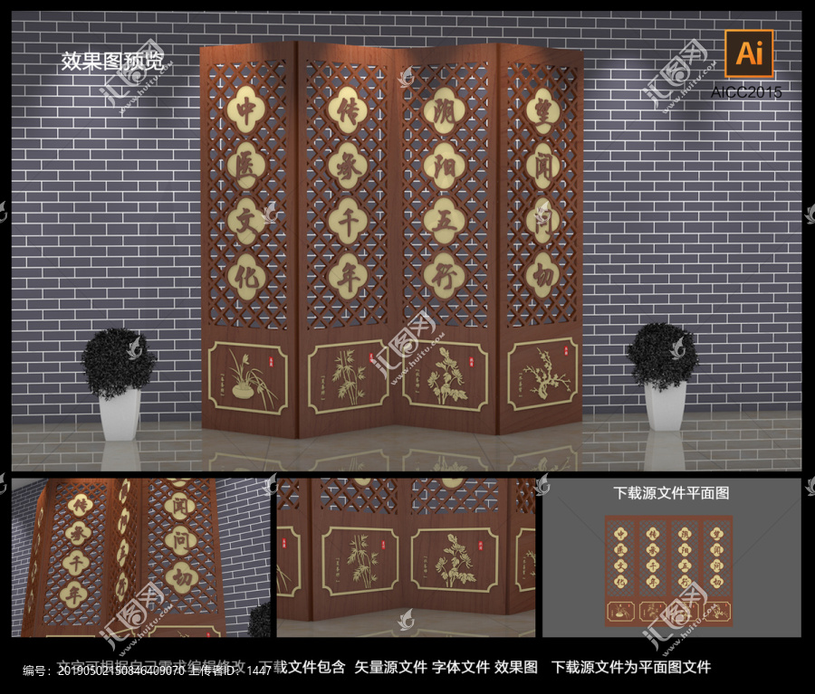 中醫(yī)屏風(fēng)文化