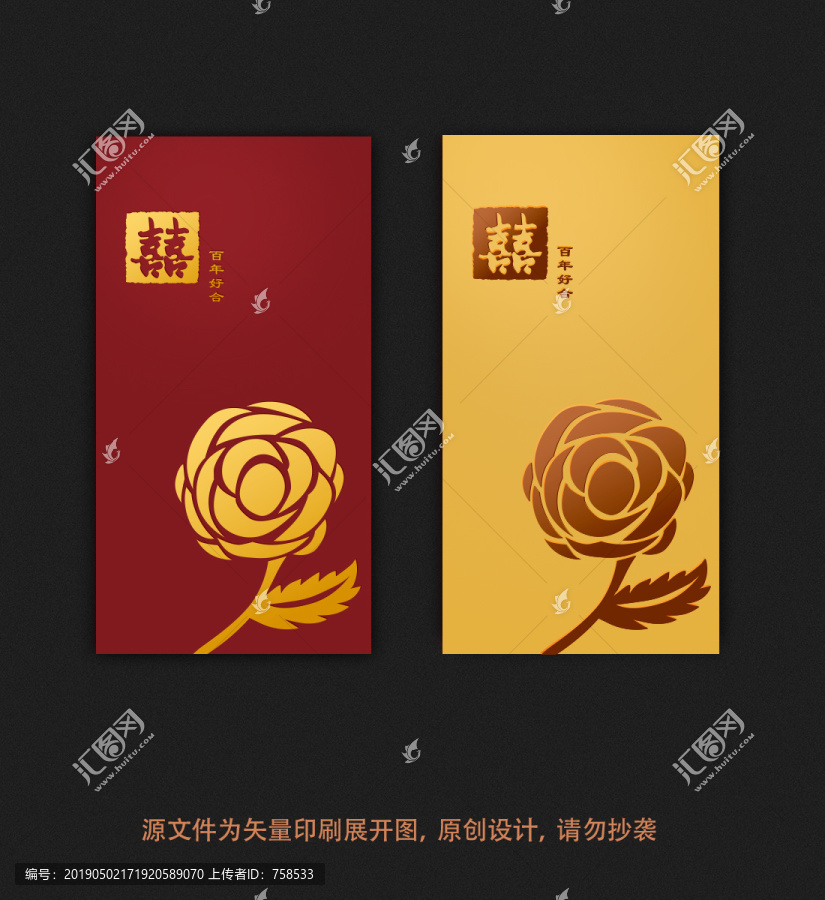 婚慶紅包設(shè)計(jì)