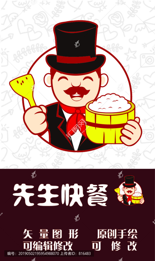 先生快餐