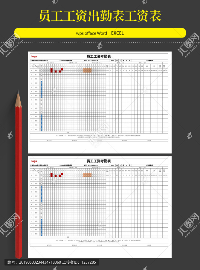 員工工資出勤表考勤匯總工資表