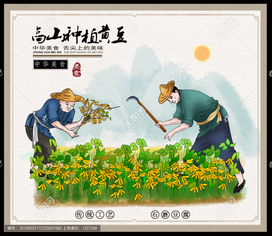 第一部高山種植黃豆