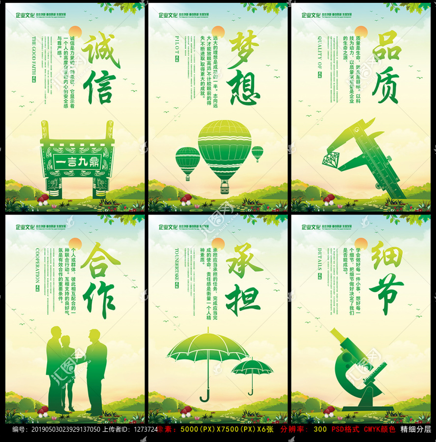 誠信夢想品質(zhì)細(xì)節(jié)承擔(dān)合作綠色