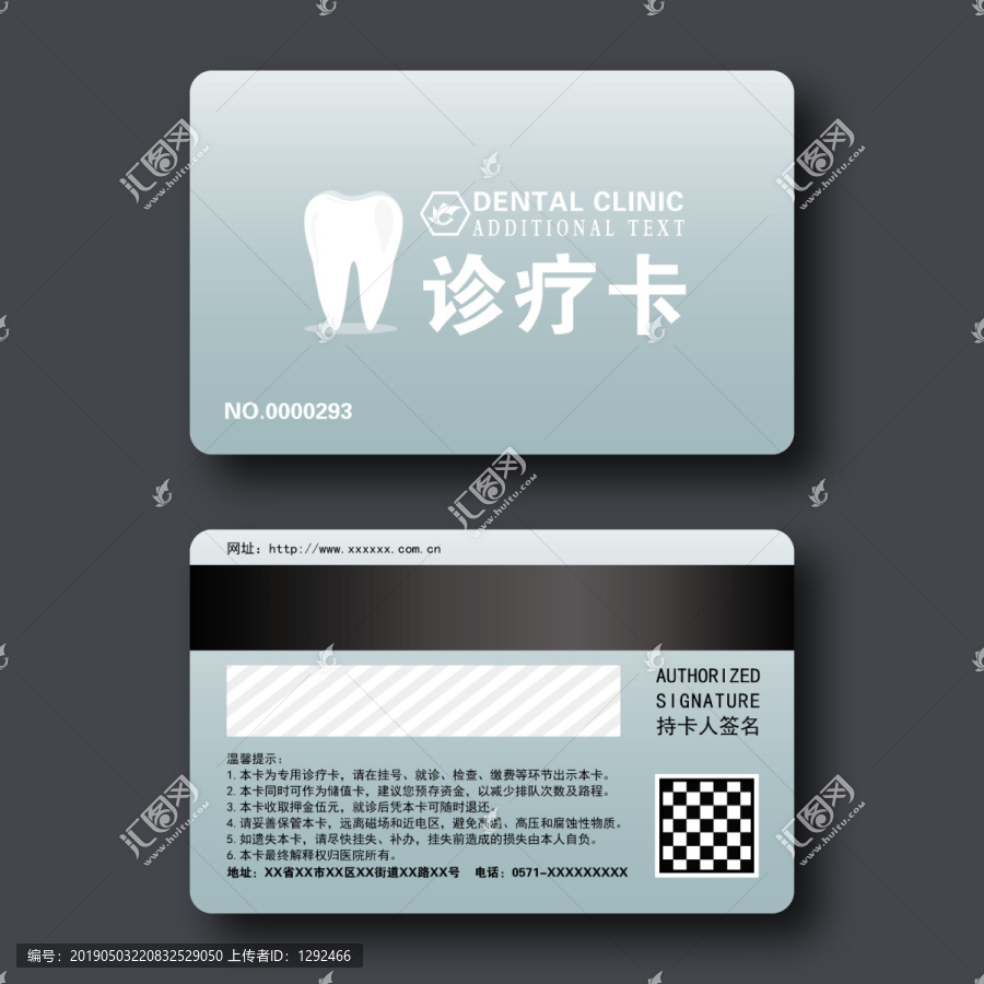 創(chuàng)意簡約簡潔口腔牙科醫(yī)院診療卡
