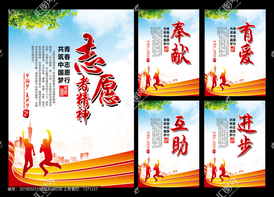 志愿者精神