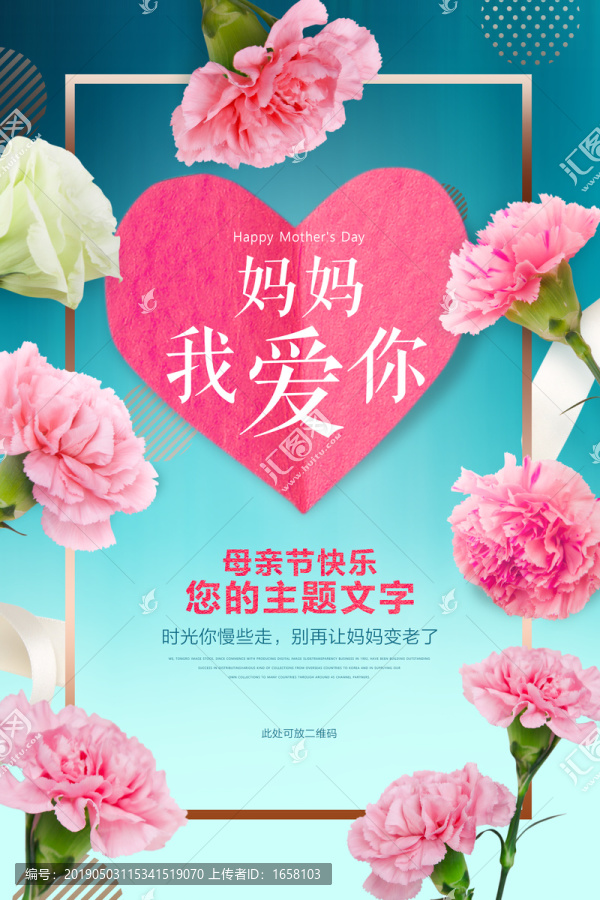 母親節(jié)海報(bào)