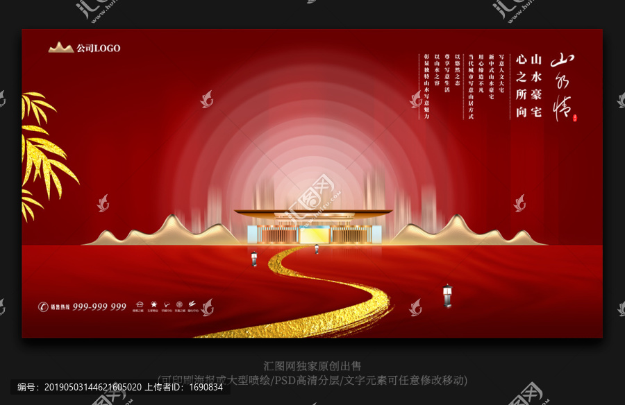 12紅色高端地產(chǎn)海報(bào)