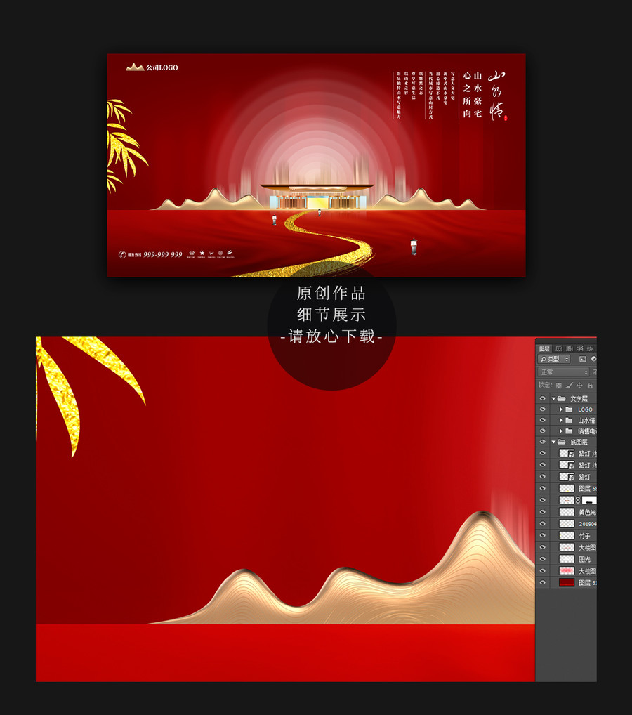 12紅色高端地產(chǎn)海報(bào)