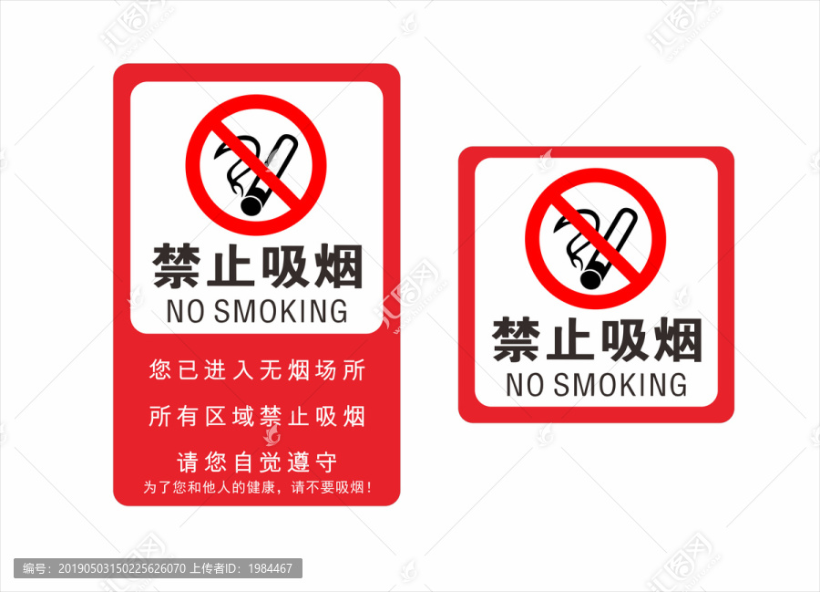 禁止吸煙