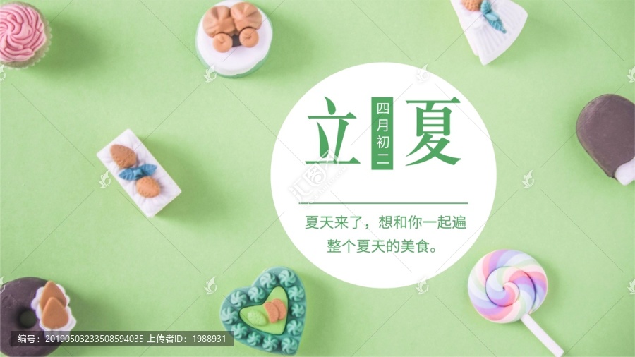立夏