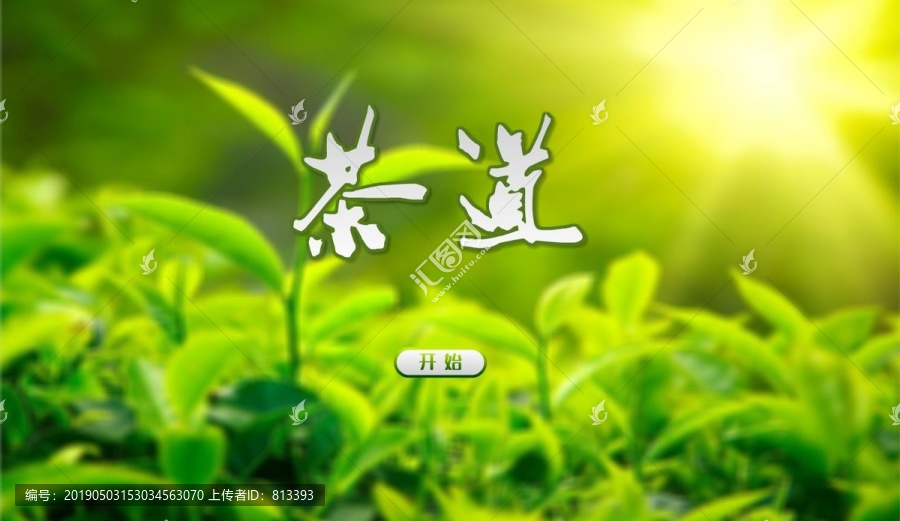 FLASH茶道互動課件