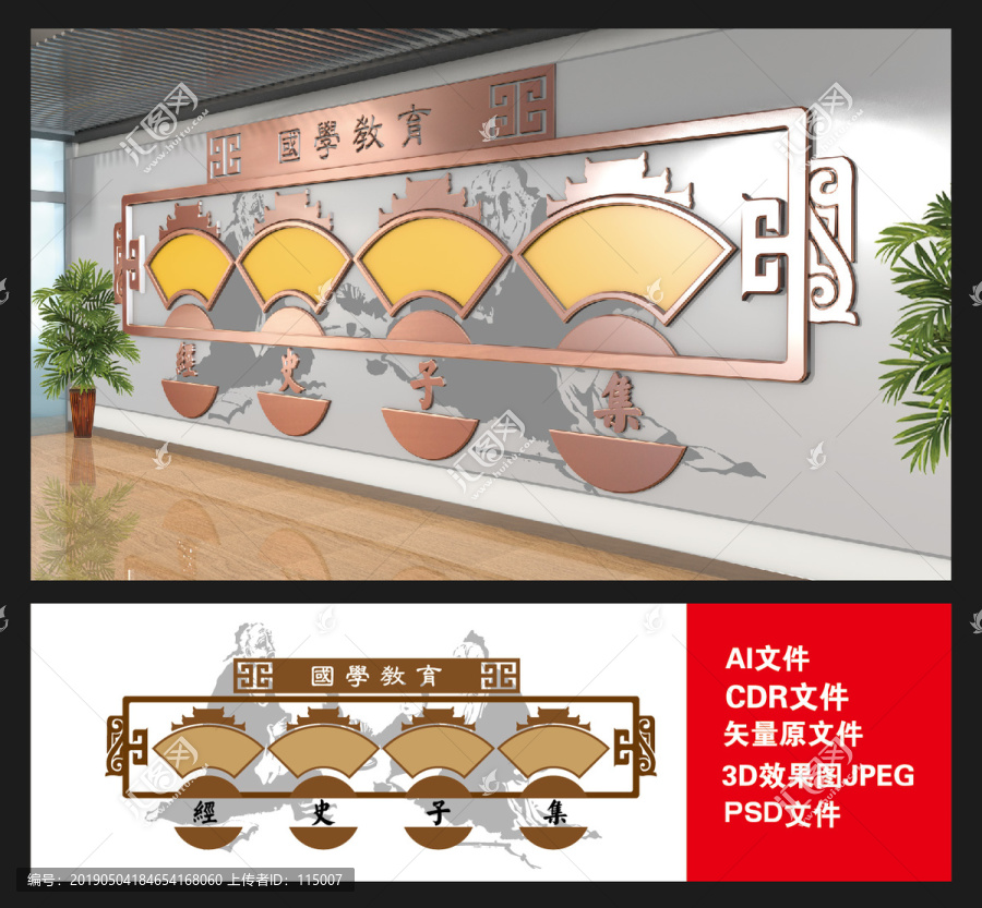 國學(xué)文化墻