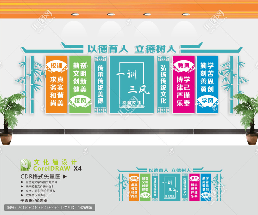 一訓三風文化墻