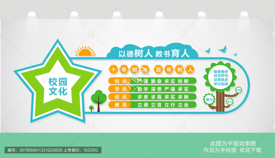 校園文化墻