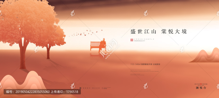 新中式地產(chǎn)廣告