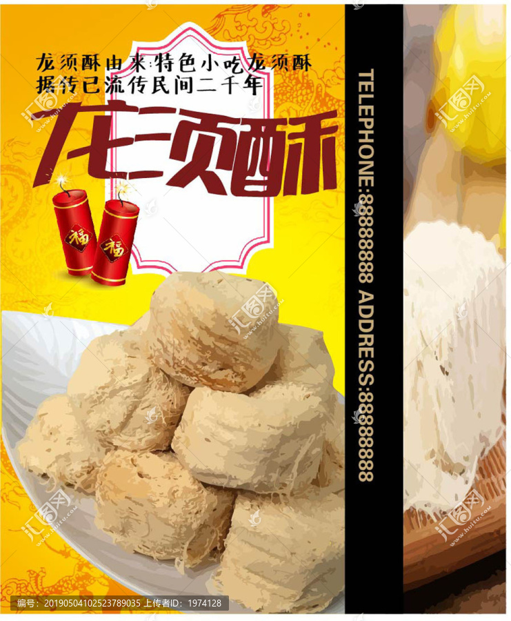 龍須酥