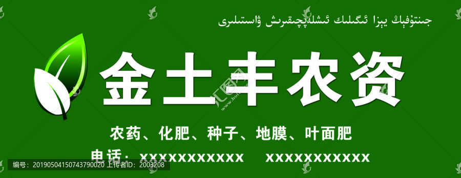 金土豐農(nóng)資門(mén)頭