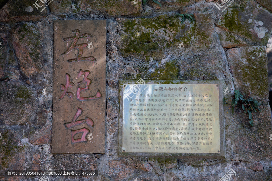 赤湾港左炮台简介