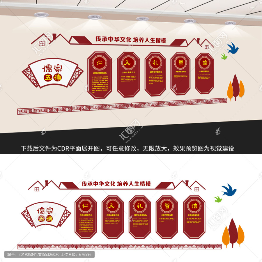 儒家五德