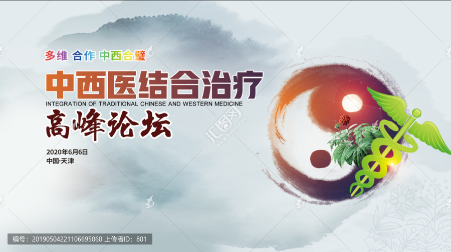 中西醫(yī)