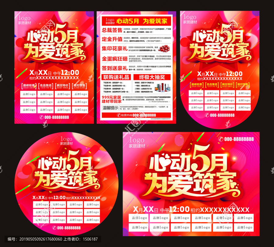 心動五月全城放價