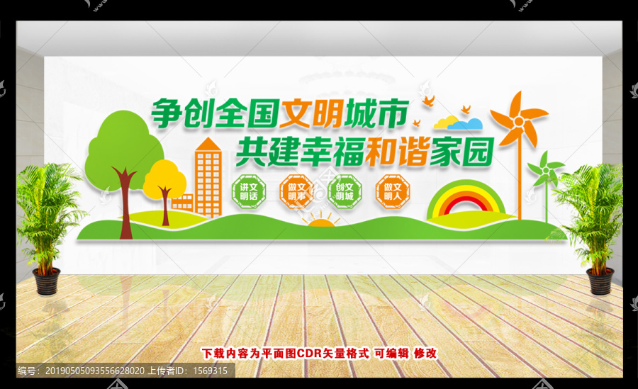 文明城市