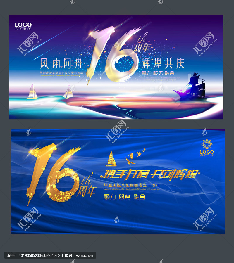 企業(yè)16周年