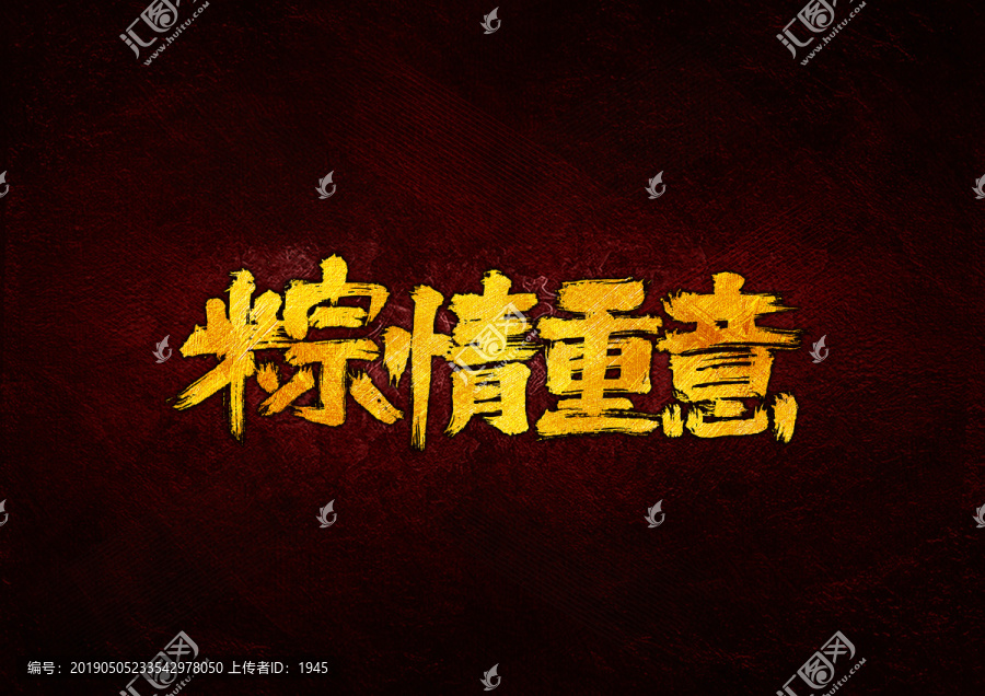 端午節(jié)粽情重意