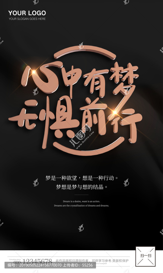 心中有夢無懼前行