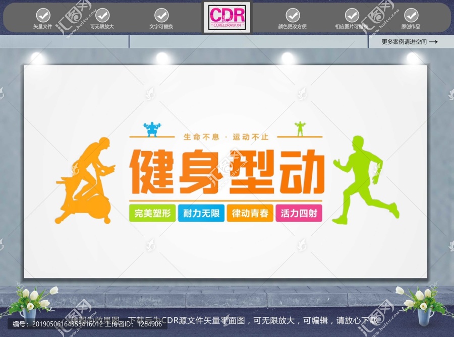 健身文化墻