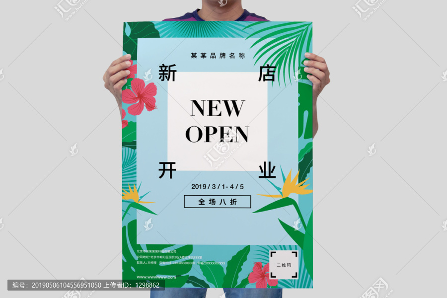 新店開業(yè)