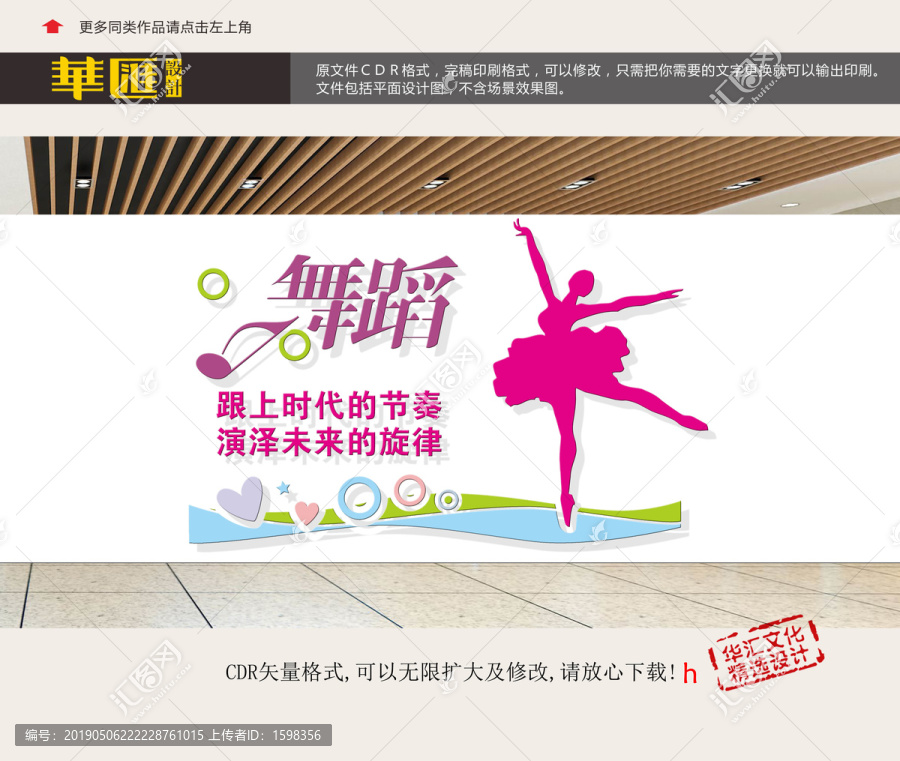 舞蹈文化墻