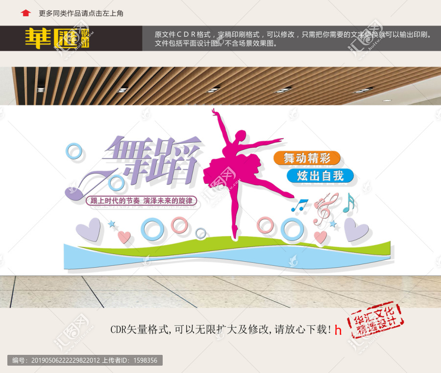 舞蹈展板